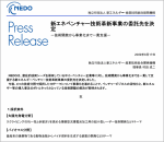 NEDO技術開発機構 新エネルギーベンチャー技術革新事業 採択 ページ / 開発テーマ 動物性固形油脂燃料化装置の技術開発