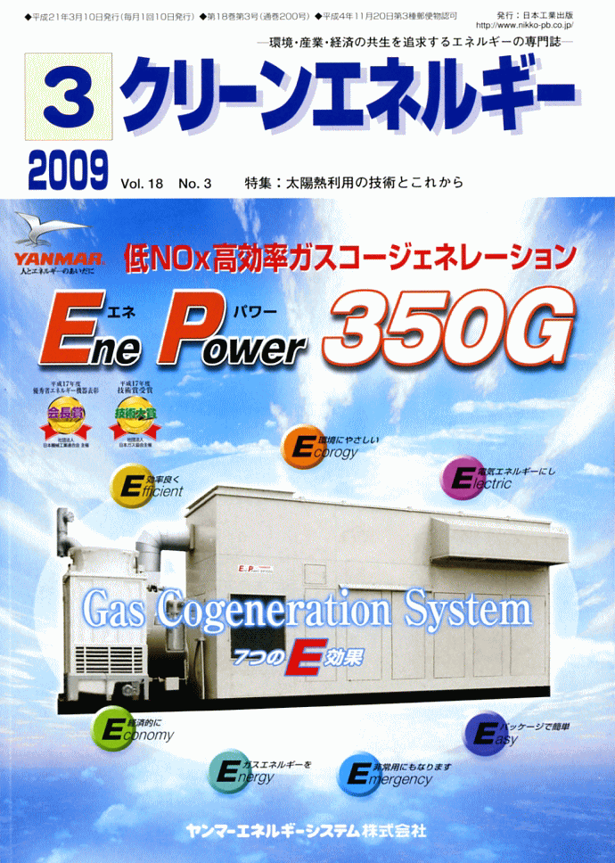 �N���[���G�l���M�[�@2009�N3�����@�i���{�H�Əo�Łj�@�艿1,900�~�m�{��1,810�~�n