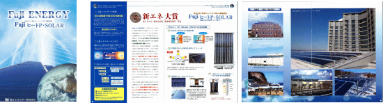 富士エネルギー製　FujiヒートＰ SOLAR FSP-2100　/　強制循環型　業務用　太陽熱利用システム