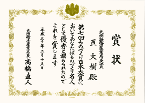 富士エネルギー 亘 大樹